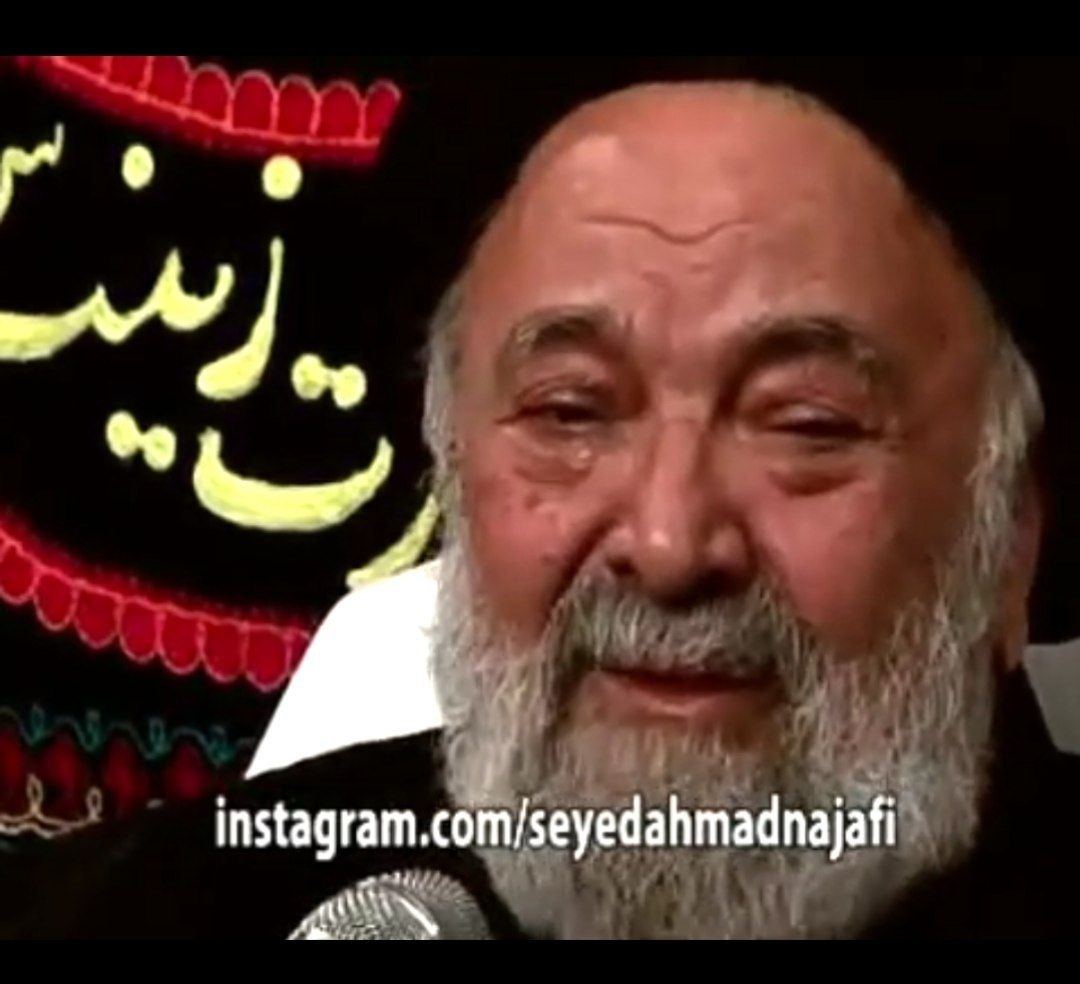 آیت الله کربلایی آقا سید احمد نجفی (تخلص)