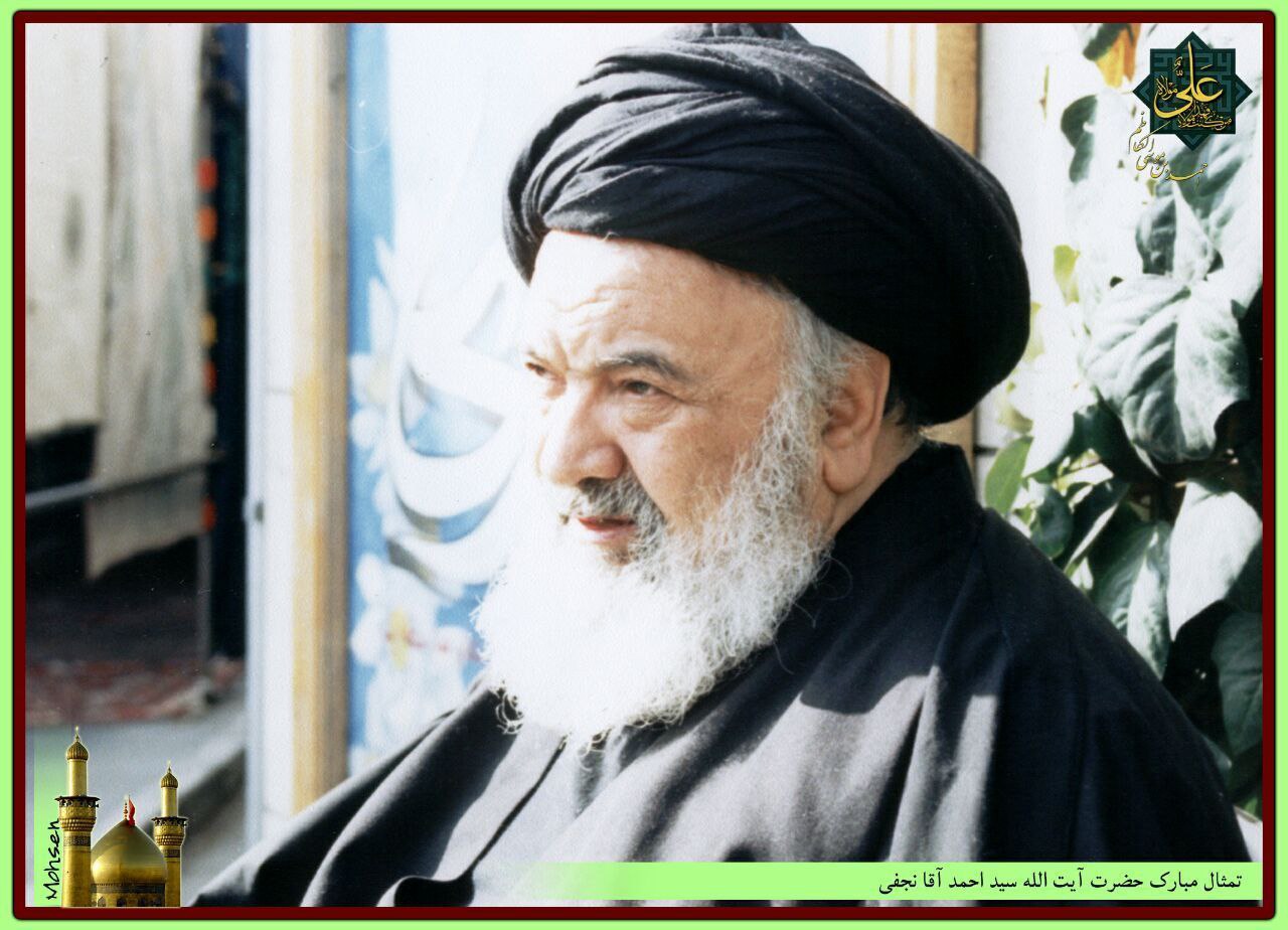 حضرت آیتاللهکربلاییآقاسیداحمدنجفی (تخلص) حضرت آیتاللهکربلاییآقاسیداحمدنجفی (تخلص)